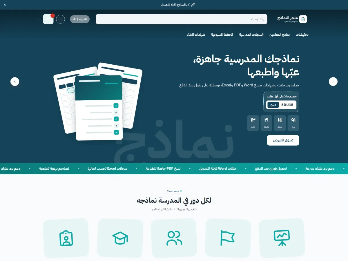 الصفحة الرئيسية لثيم متاجر تعليمية