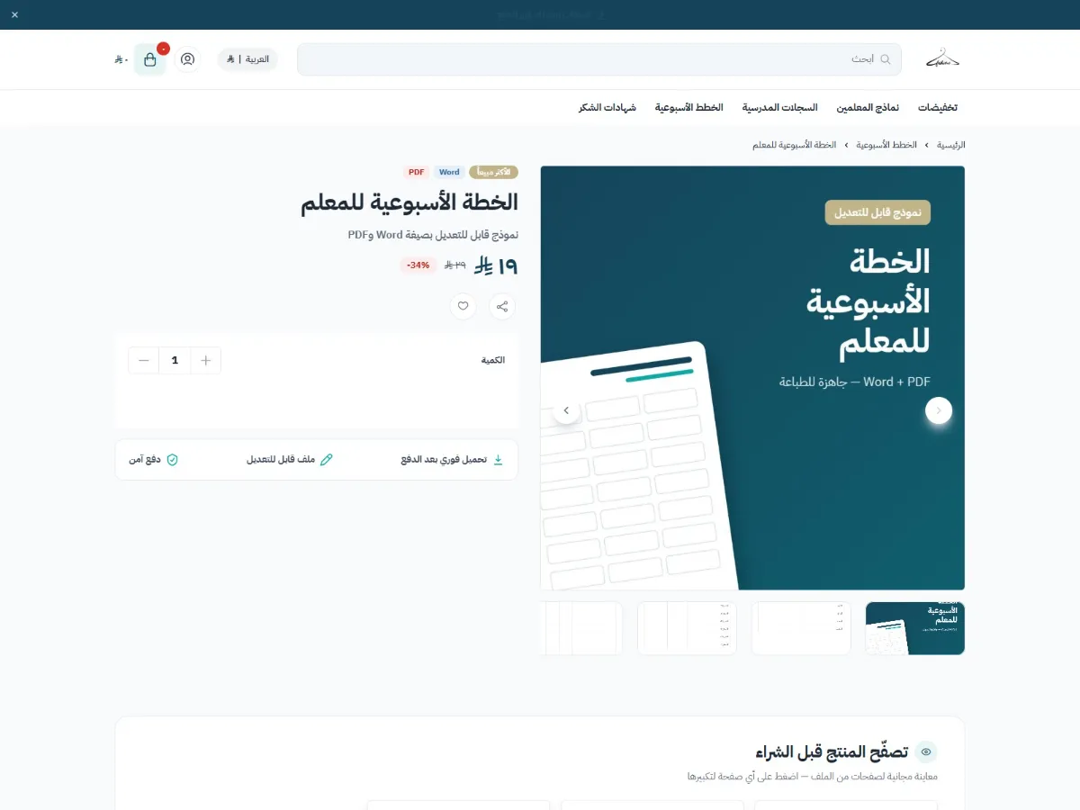 صفحة المنتج في ثيم متاجر تعليمية