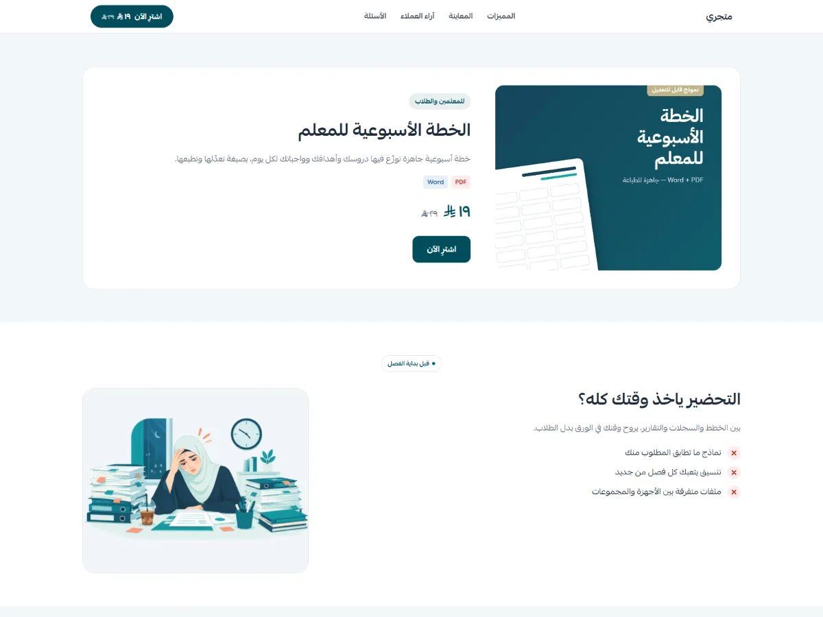 واجهة قالب نماذج المعلمين في تدشين