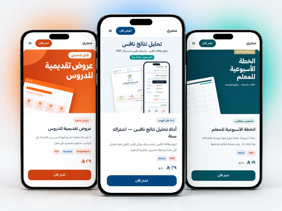 القوالب الثلاثة على شاشة الجوال