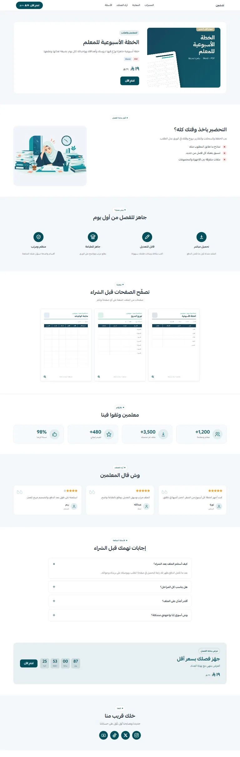 صفحة كاملة من قالب نماذج المعلمين